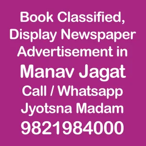 Manav Jagat ad Rates for 2022